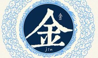 选择金姓女孩名字