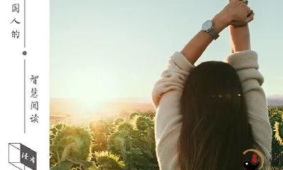 一个家庭有四种风水，养好就是富贵