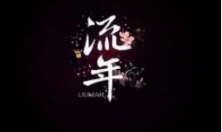 八字命理：五行行业及方位吉利概况