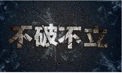 命宫有破军星的人适合做什么职业？