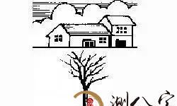 图文详解10个住宅风水禁忌，农村有房的请对照！看是否有道理？