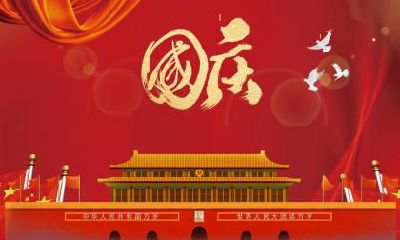 2022年国庆中秋哪个在前？国庆中秋同日的年份查询