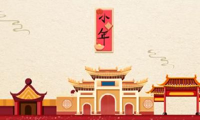 小年生日的人是什么命运？腊月二十三出生特殊吗？