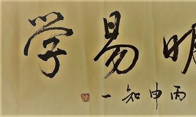 不用硬背，只要了解这些，自学周易占卜都能十拿九稳 之一