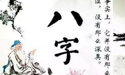 八字算命不神秘，阴阳五行藏玄机 简简单单学八字之论命局