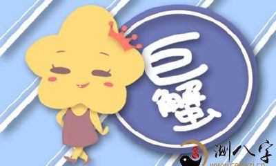 巨蟹座躲不过的姻缘十二星座 终究在一起