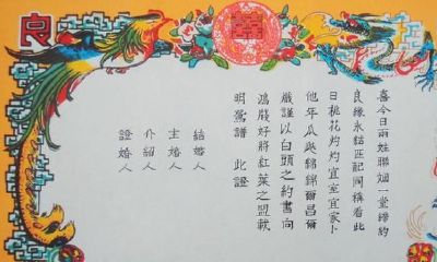 生辰八字，算命合婚