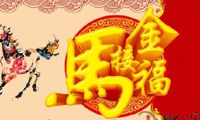 肖马人出生此3大吉时，福泽一生，财兴一世，中天大富！