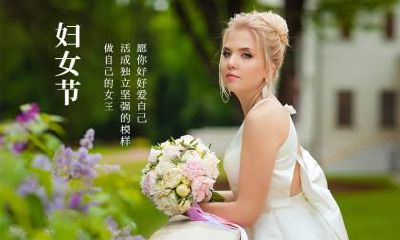 妇女节是女神节吗？2022年妇女节还有多少天？