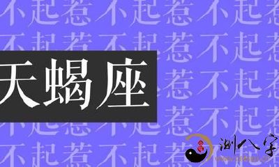不要琢磨“欺骗”天蝎座，他对你的考验，绝对不按常理出牌