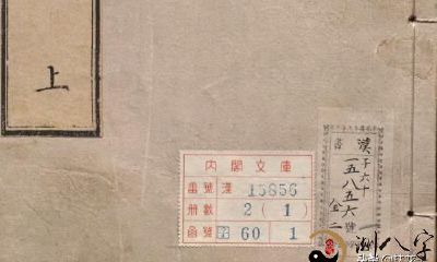 手抄古籍——新锓希夷陈先生《紫微斗数全书》