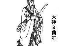 紫微斗数--文曲星