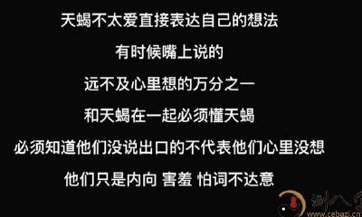天蝎座的性格解析，学会这些就能搞定天蝎座。