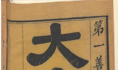 ［书074］六壬预测类-《大六壬全书》百闻不如一见大六壬预测