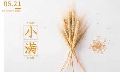 2022年小满日出时间是什么时候？小满的气候特点？