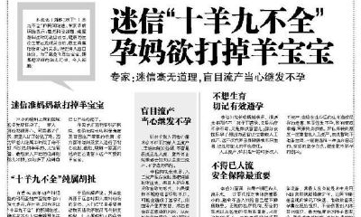 女子属羊，命真的不好吗？