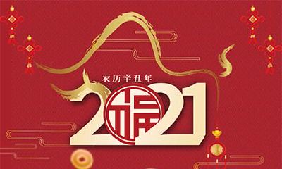 2021年属牛本命年能穿红色吗？属牛本命年怎么开运？