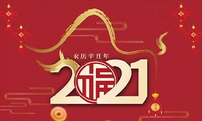 2021年属牛本命年可以领证吗？几月结婚好？