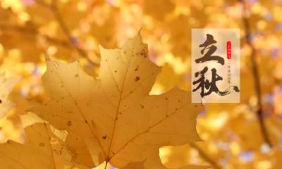 立秋农事活动有哪些？立秋农事谚语俗语大全