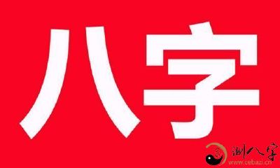 教你怎样去学算命批八字