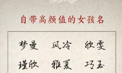 54个自带高颜值的女孩名，个个美不胜收