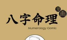 八字姻缘揭秘：你未来对象的人品喜好！