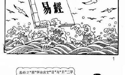 一看便懂珍贵资料：图解版易经（一）