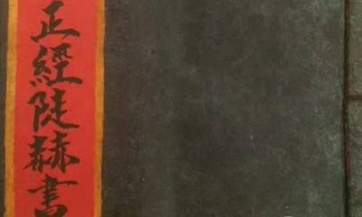 轩辕皇帝推三世正经陡赫书