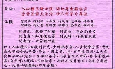 黄大仙灵签 第98签：中平 管鲍分金