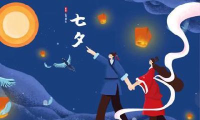 2022年七夕节出生的男孩命运如何?鬼月出生好不好