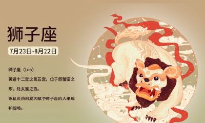2022年农历七月初七这天出生是狮子座吗？