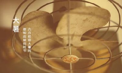 大暑这天的喜神在哪个方向？这天的喜神方位！