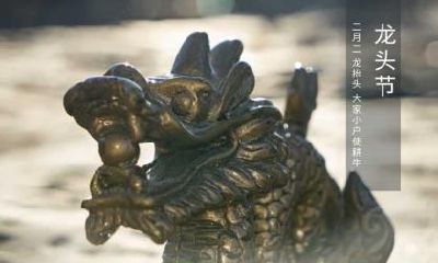 2022年农历二月初二龙抬头忌讳什么？龙抬头的寓意是什么？