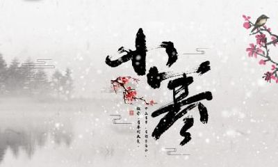 属马人在小寒节气出生命运怎么样？命好吗？