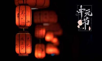 2022年中元节结婚好吗？七月半能嫁新娘吗