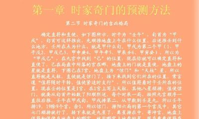 第一章-时家奇门预测方法