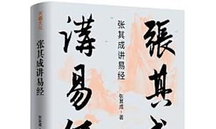 玄而又玄的《易经》，实际上就讲了两字，了解了则终身获益