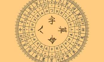 八字确实要算出人的“运势”吗