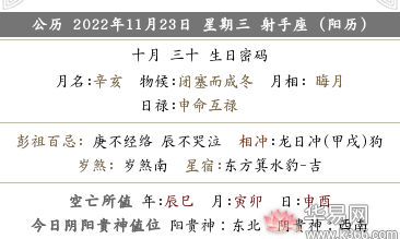 2022年农历十月三十黄历宜公司新店开张开业吗？