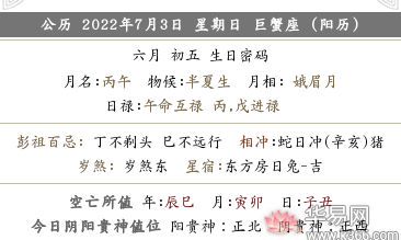 2022年农历六月初五时辰吉凶宜忌查询详解表