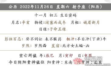 2022年农历十一月初三是阳历哪一天？