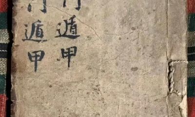 奇门遁甲术，详细共88页