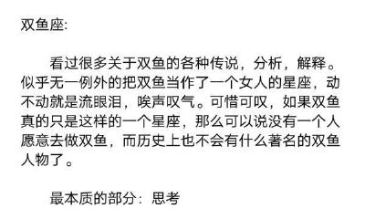 双鱼座分析！