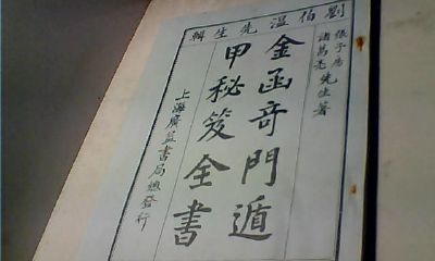 奇门遁甲术，快消亡的古代方术谜团！