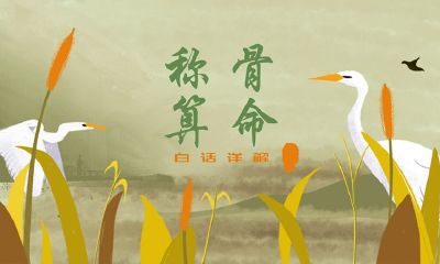 称骨算命三两七钱的女命几个孩子？