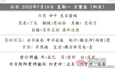 2022年农历六月二十日宜忌禁忌内容有哪些？