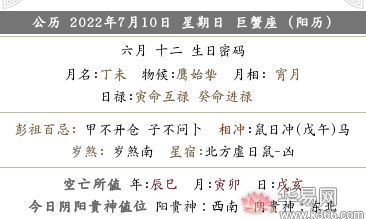 2022年农历六月十二黄历有什么宜忌，有什么禁忌？