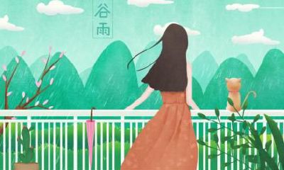 2022年谷雨是几月几日？这一天结婚吉日吗？