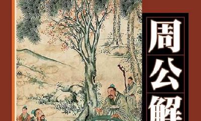 梦见吵架的人和好如初