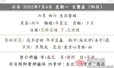 2022年农历六月初六是哪天？日子好不好？